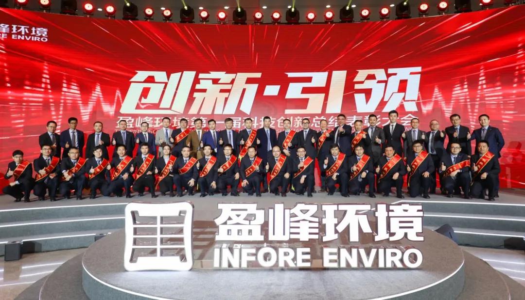 科技成就经典，创新引领未来！YABO鸭脖环境第一届科技创新总结表彰大会圆满落幕