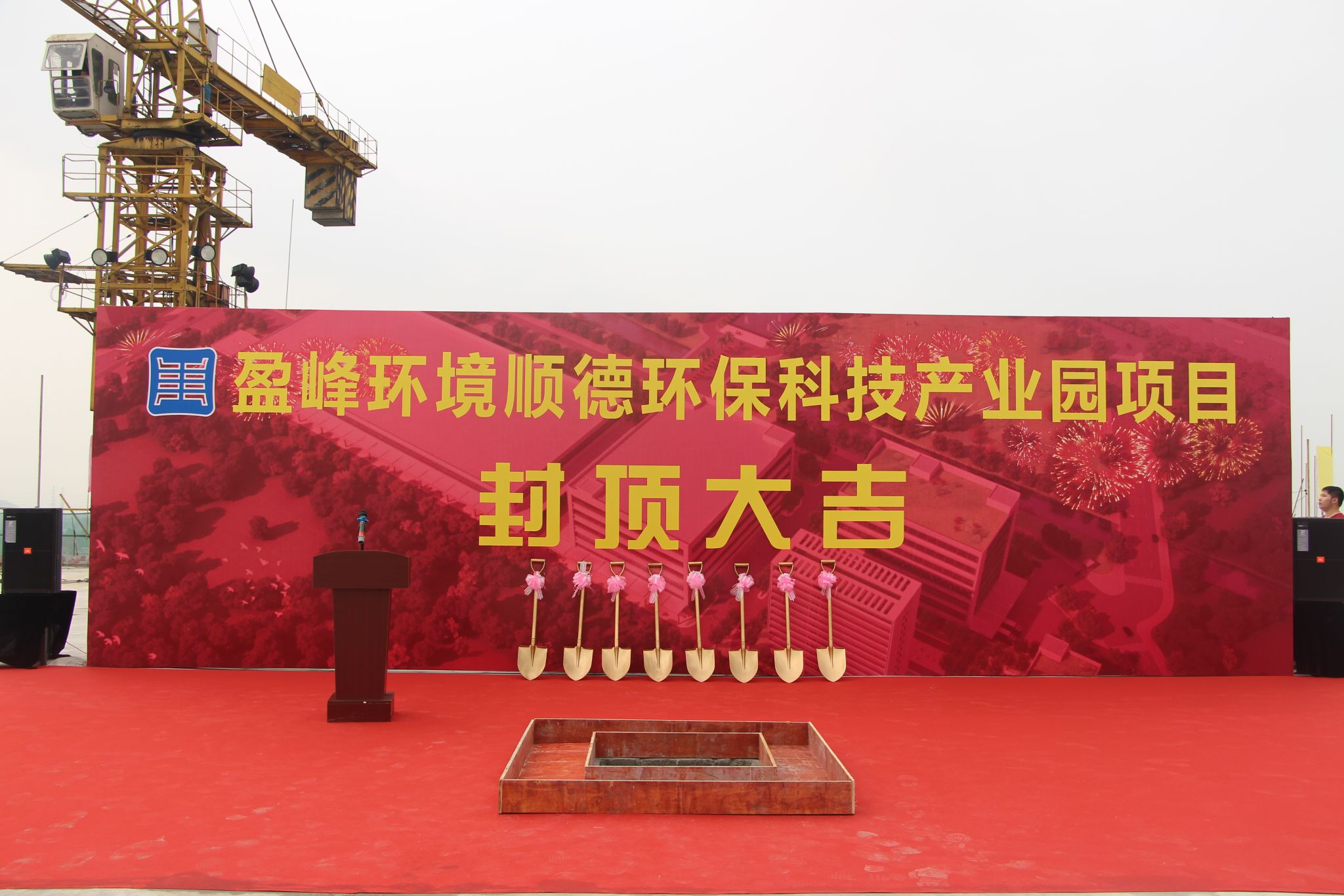 YABO鸭脖环境顺德环保科技产业园顺利封顶