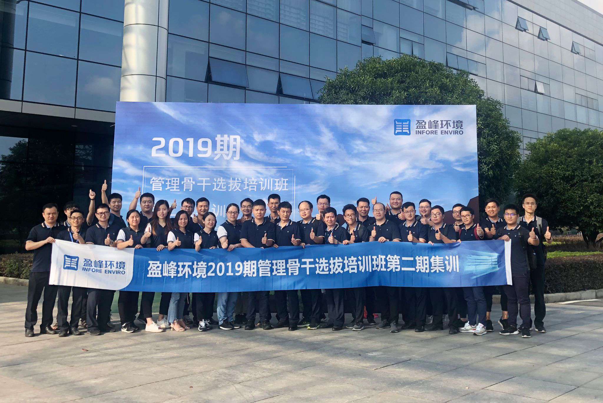 YABO鸭脖环境第二期管理骨干选拔培训班再响集训号角