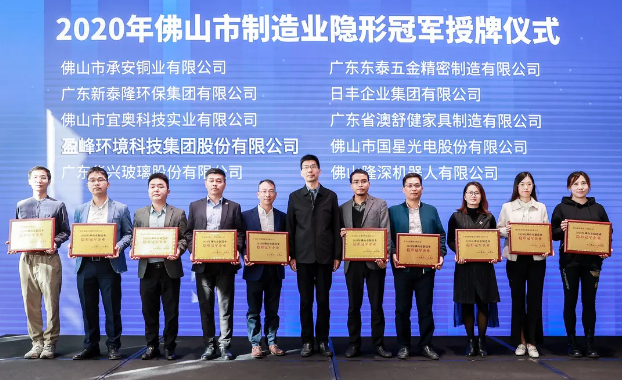YABO鸭脖环境被认定为2020年佛山制造业隐形冠军企业！