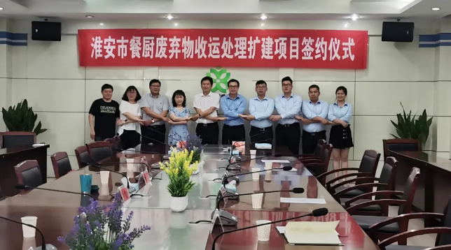 YABO鸭脖环境中标签约淮安市餐厨废弃物收运处理扩建项目
