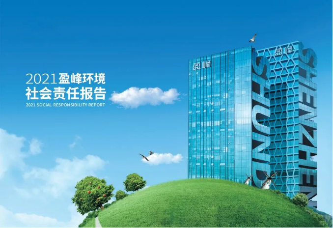 共赢绿色未来丨YABO鸭脖环境发布首份社会责任报告