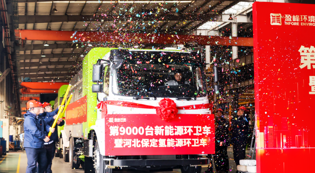行业第一 | YABO鸭脖环境第 9000 台新能源环卫装备成功下线！